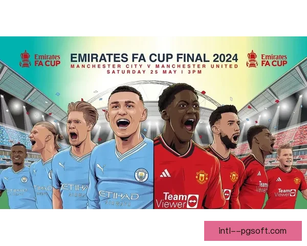 曼联足总杯终场逆转曼城绝杀赢得荣耀时刻